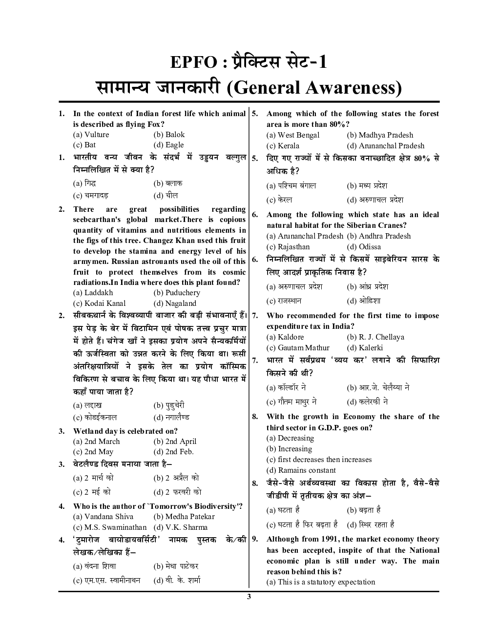 UPSC EPFO लोक भविष्य निधि परीक्षा Practice Book - Page 4