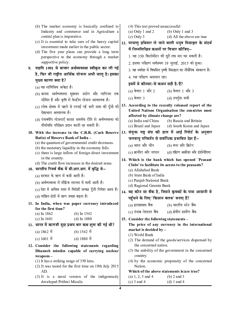 UPSC EPFO लोक भविष्य निधि परीक्षा Practice Book - Page 5