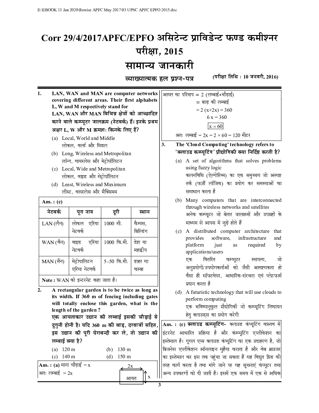 UPSC EPFO लोक भविष्य निधि परीक्षा परीक्षा ज्ञानकोश Solved Papers - Page 4