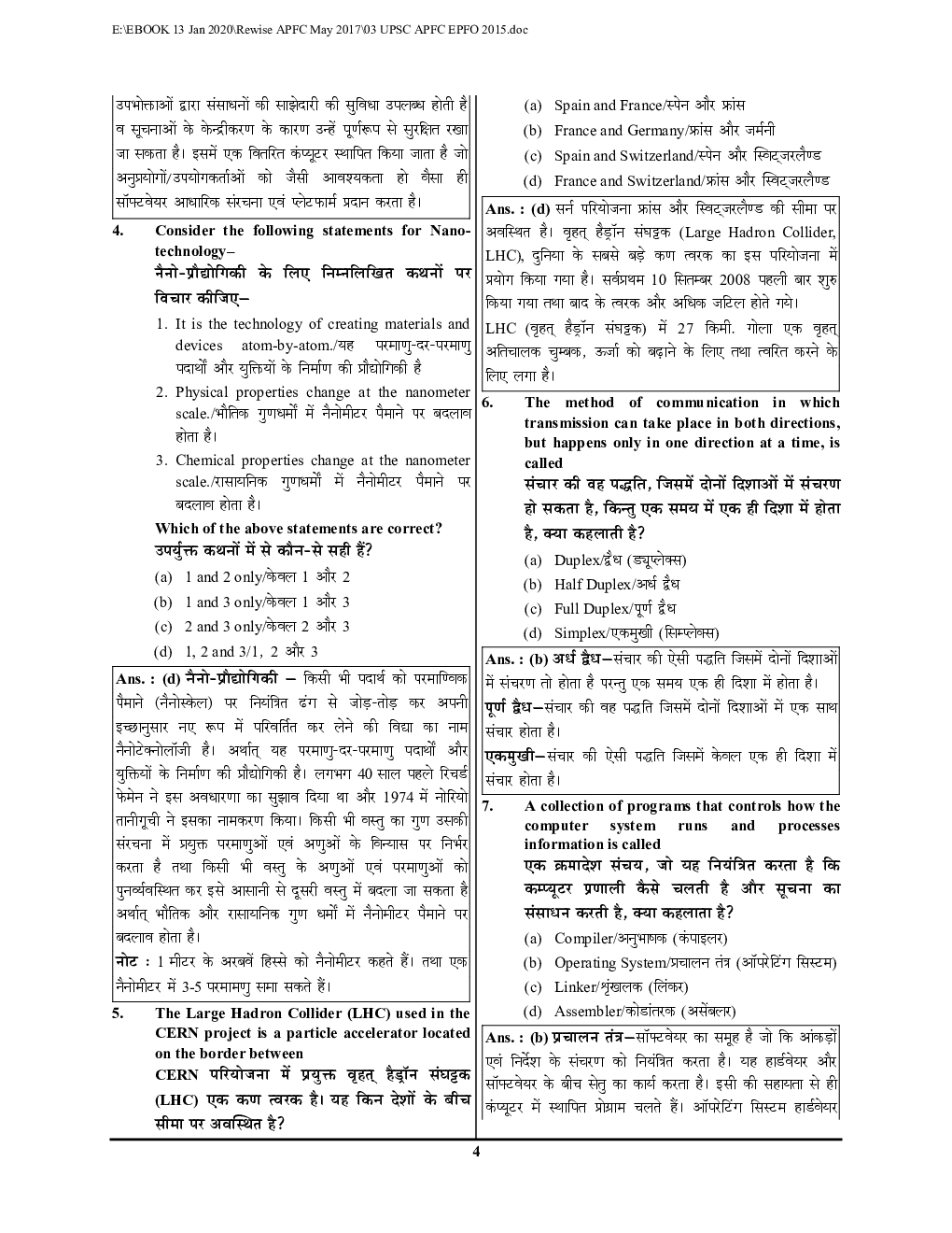 UPSC EPFO लोक भविष्य निधि परीक्षा परीक्षा ज्ञानकोश Solved Papers - Page 5