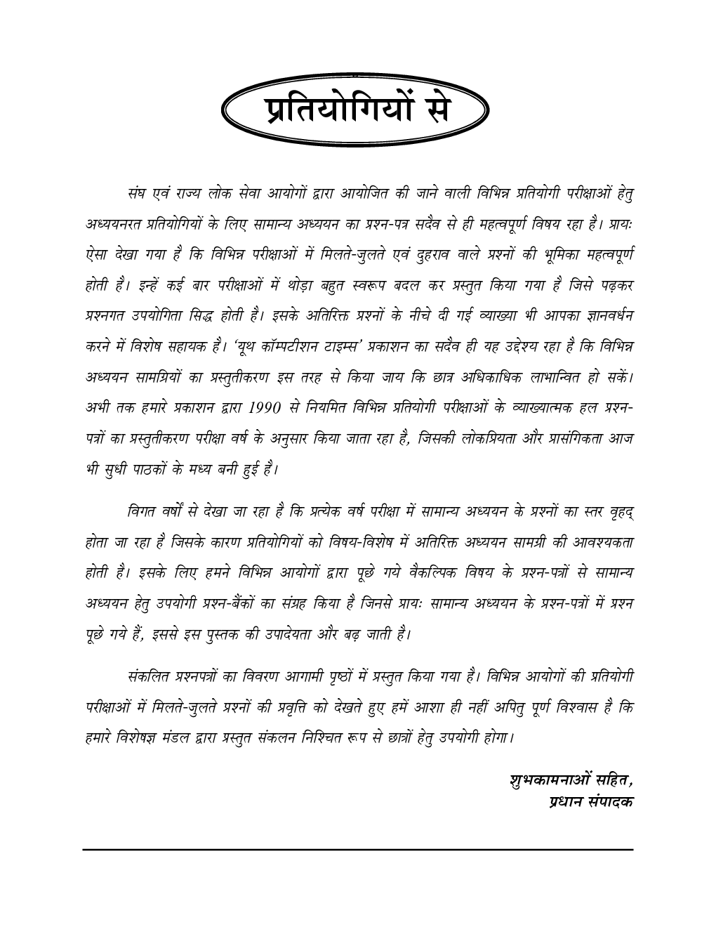 सामान्य विज्ञान एवं विज्ञान प्रौघोगिकी सामान्य अध्ययन परीक्षा प्लानर - 3 - Page 3