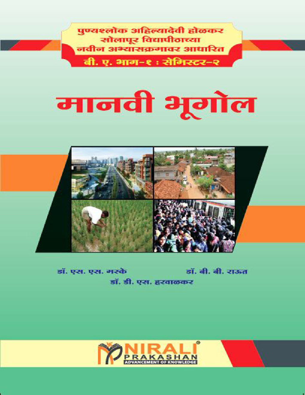 मानवी भूगोल - Page 1