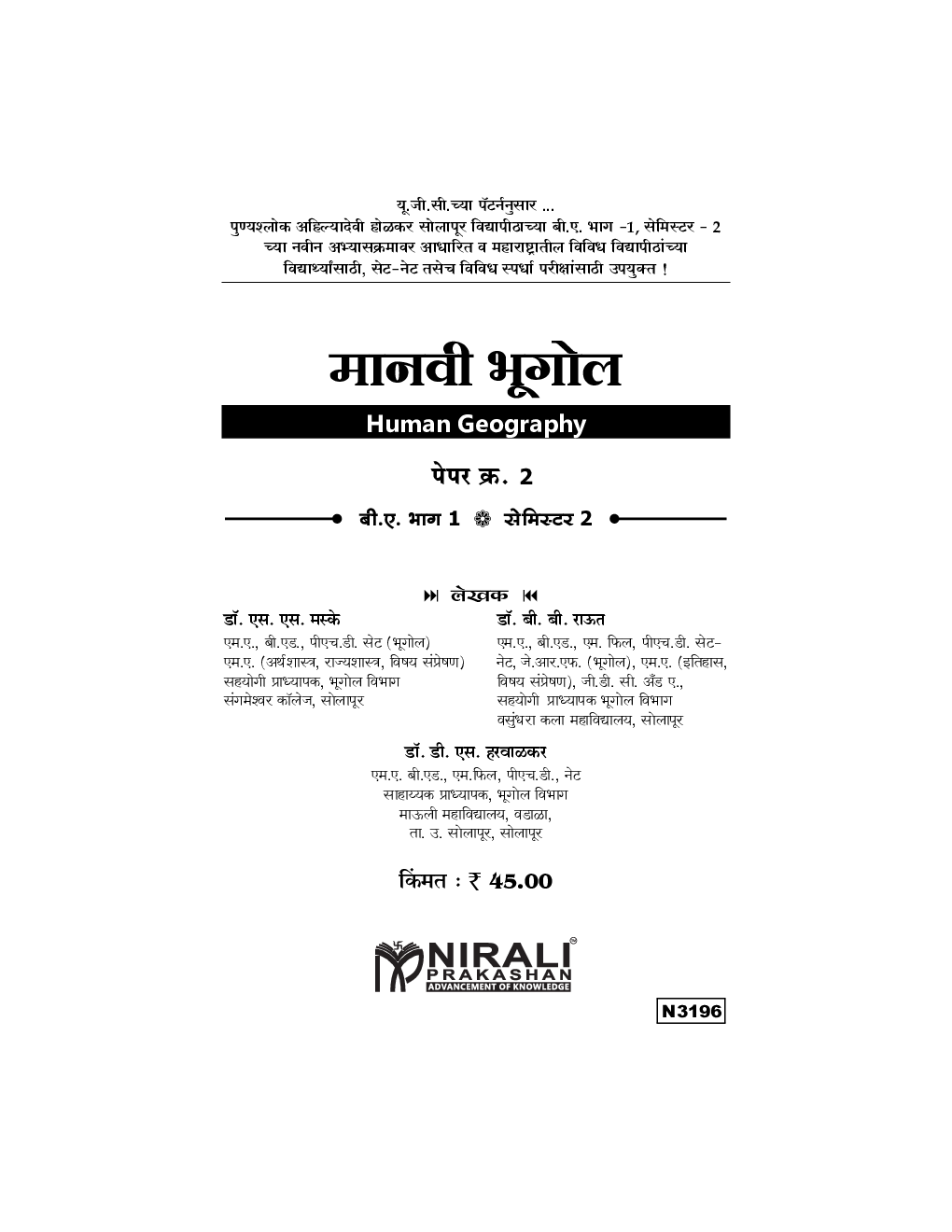 मानवी भूगोल - Page 2