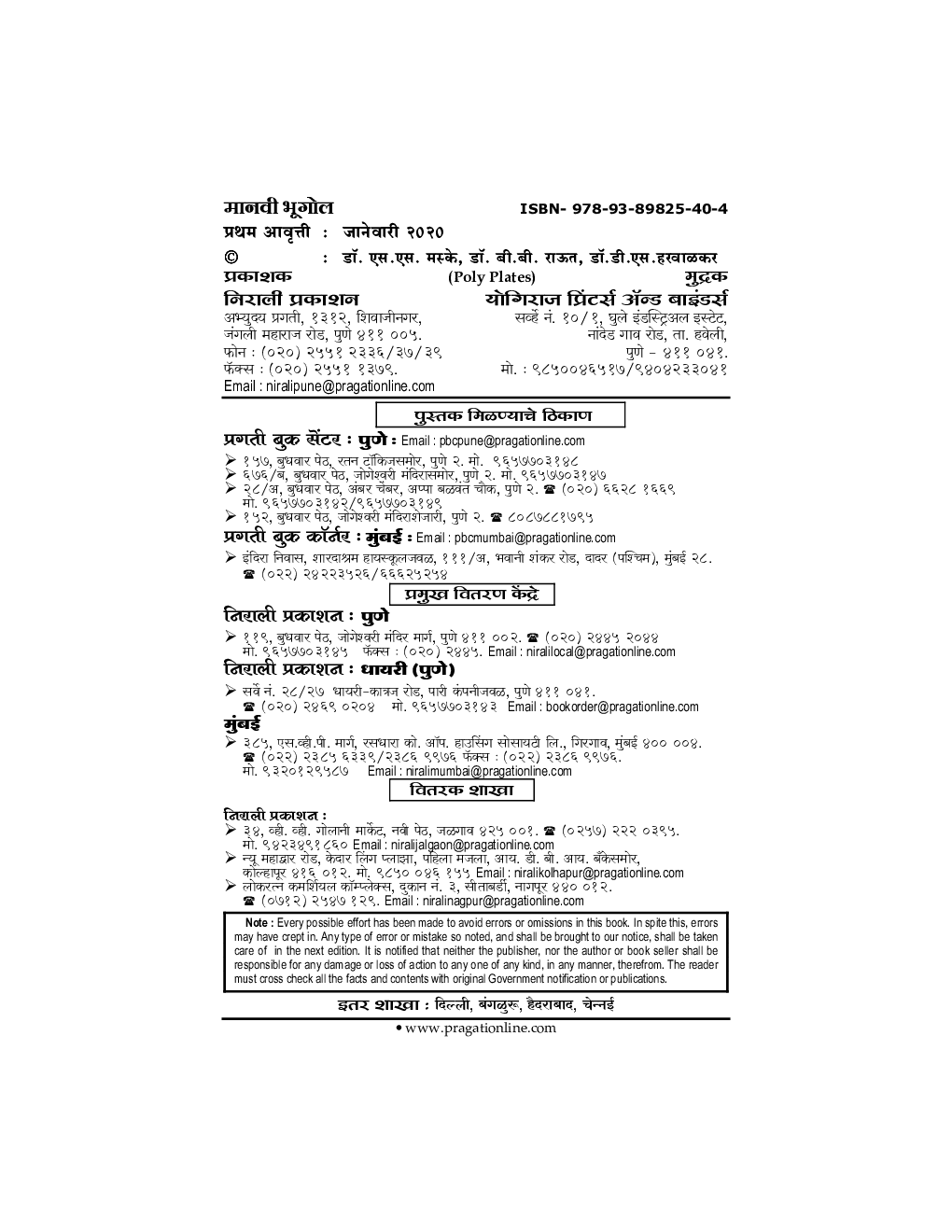 मानवी भूगोल - Page 3