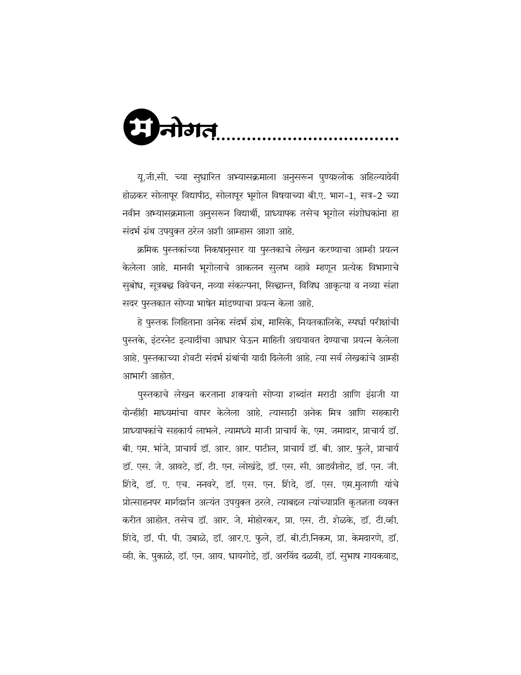 मानवी भूगोल - Page 4