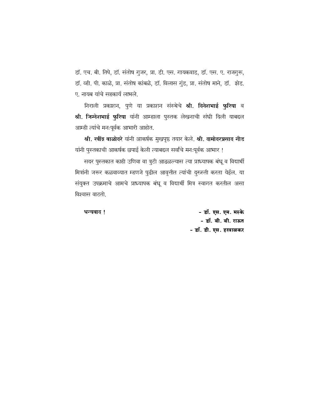 मानवी भूगोल - Page 5