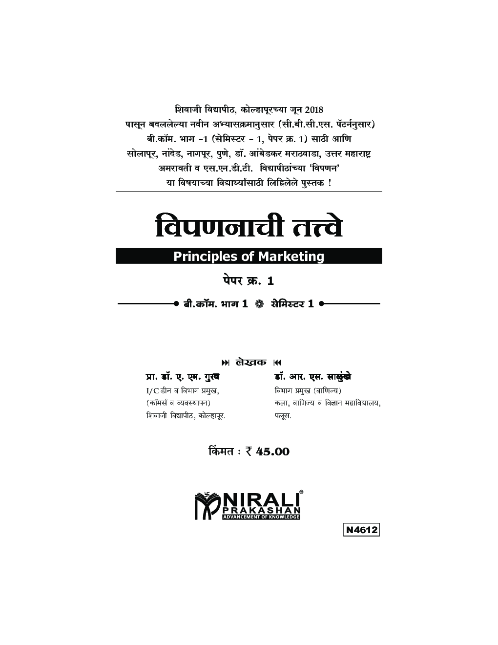विपनानाची तत्वे   - Page 2
