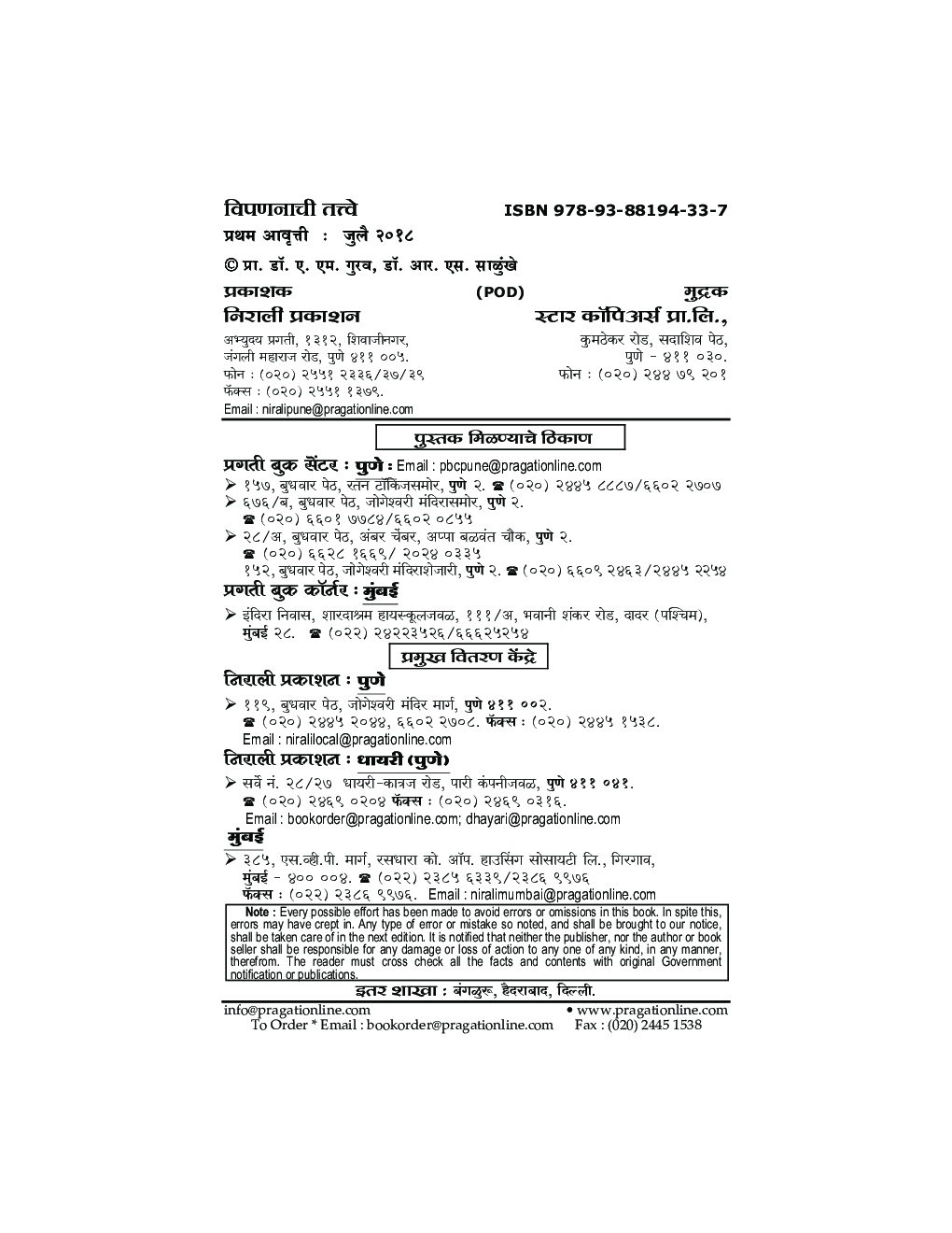 विपनानाची तत्वे   - Page 3