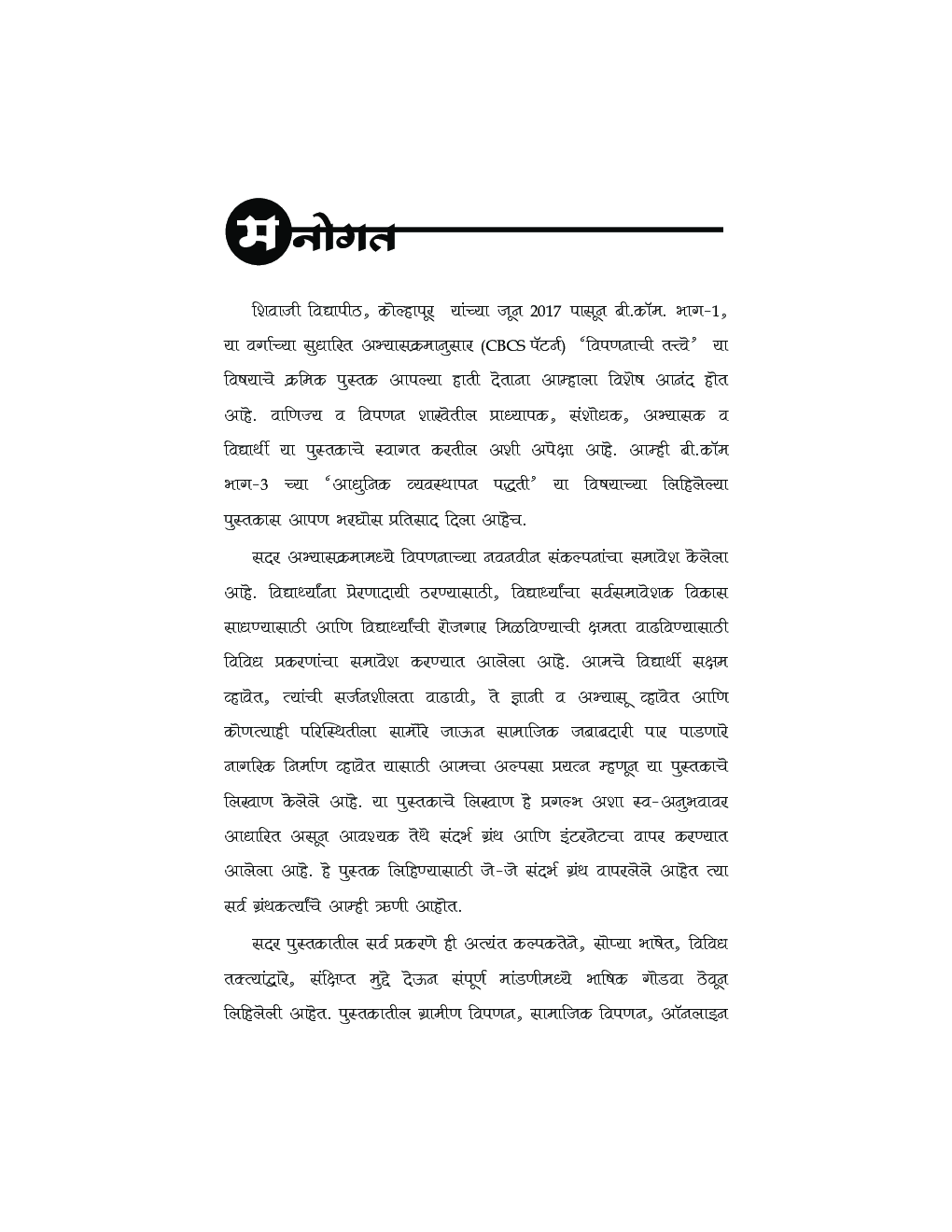 विपनानाची तत्वे   - Page 4
