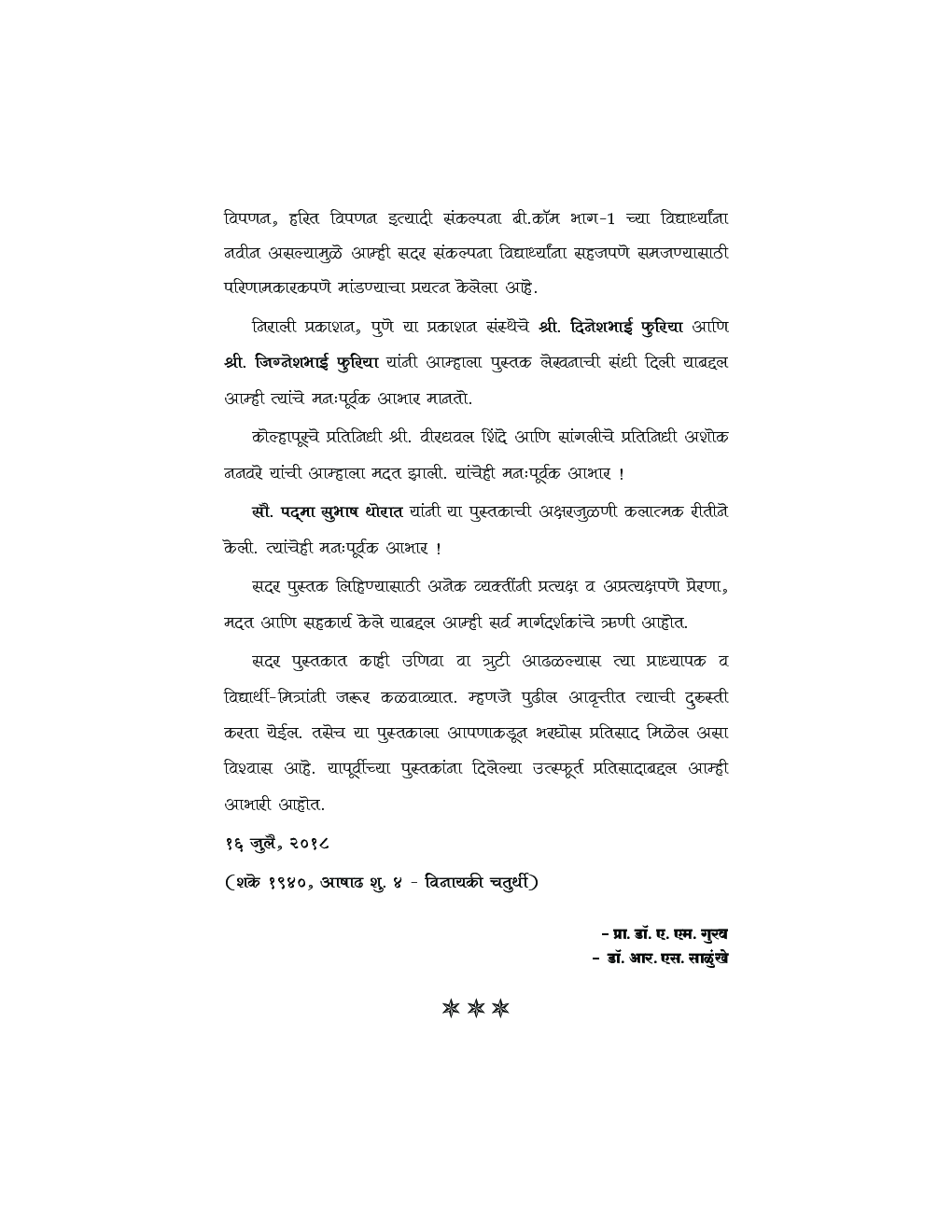 विपनानाची तत्वे   - Page 5
