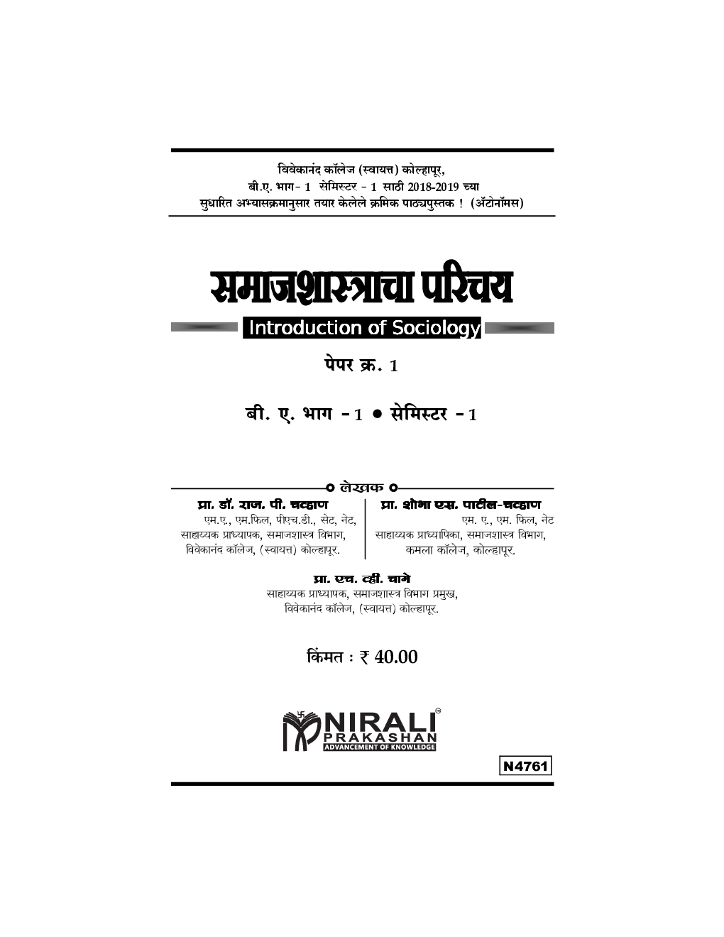 समाजाशास्त्राचा परीचय - Page 2