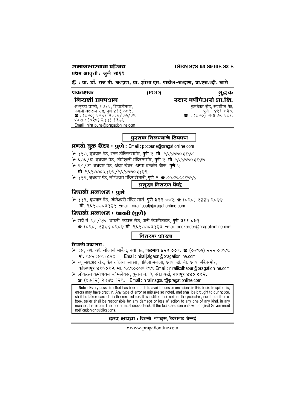 समाजाशास्त्राचा परीचय - Page 3