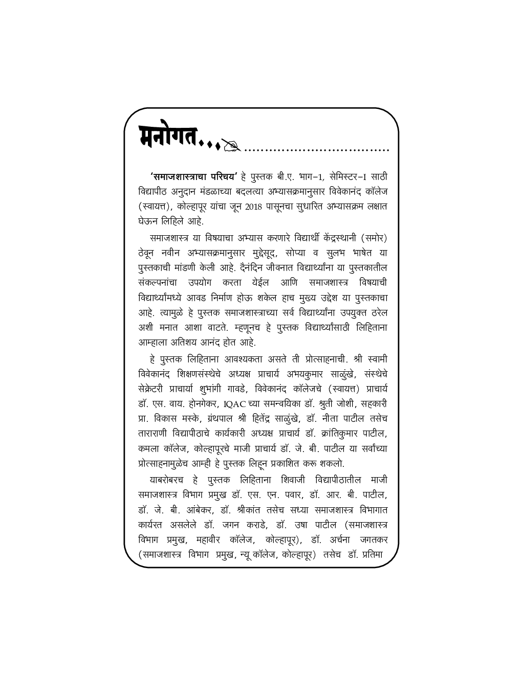 समाजाशास्त्राचा परीचय - Page 4