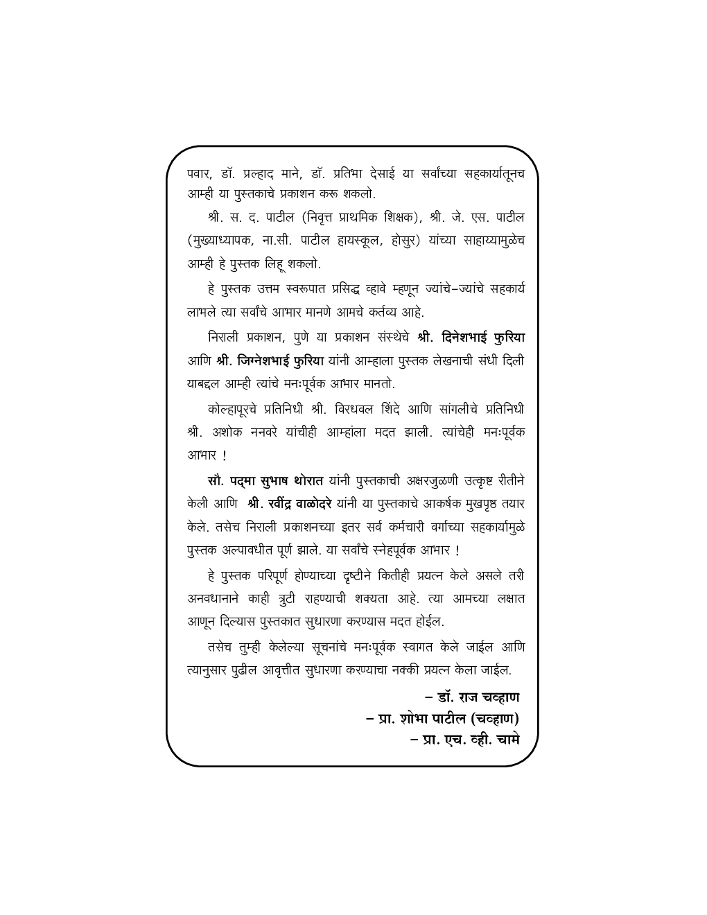 समाजाशास्त्राचा परीचय - Page 5