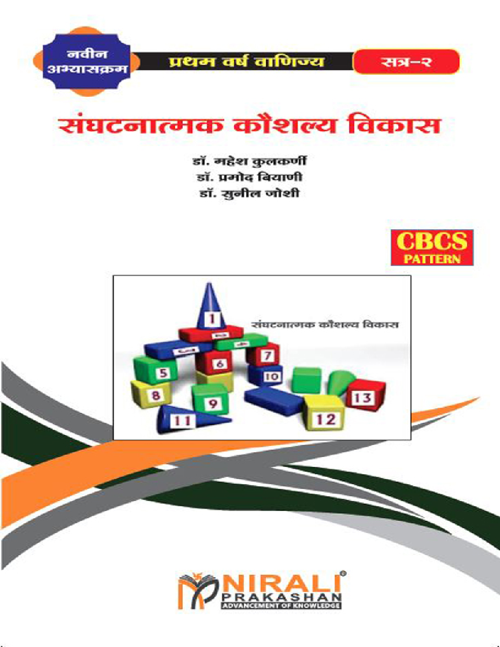 संघटनात्मक कौशल्य विकास - II - Page 1