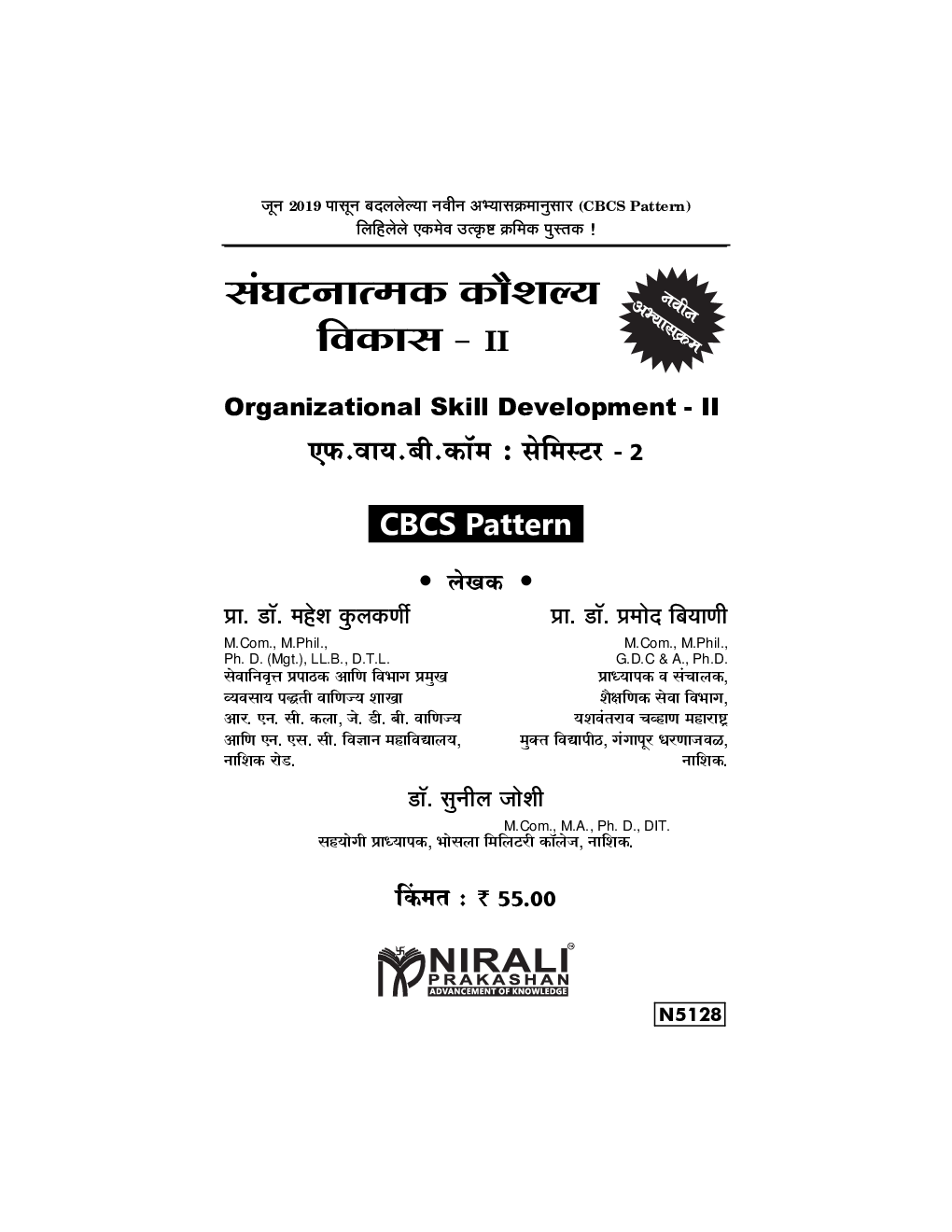 संघटनात्मक कौशल्य विकास - II - Page 2