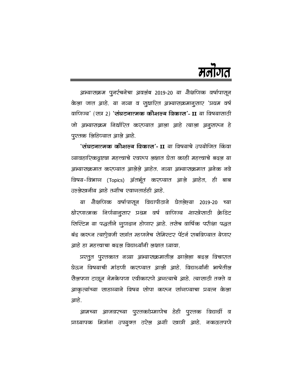 संघटनात्मक कौशल्य विकास - II - Page 4