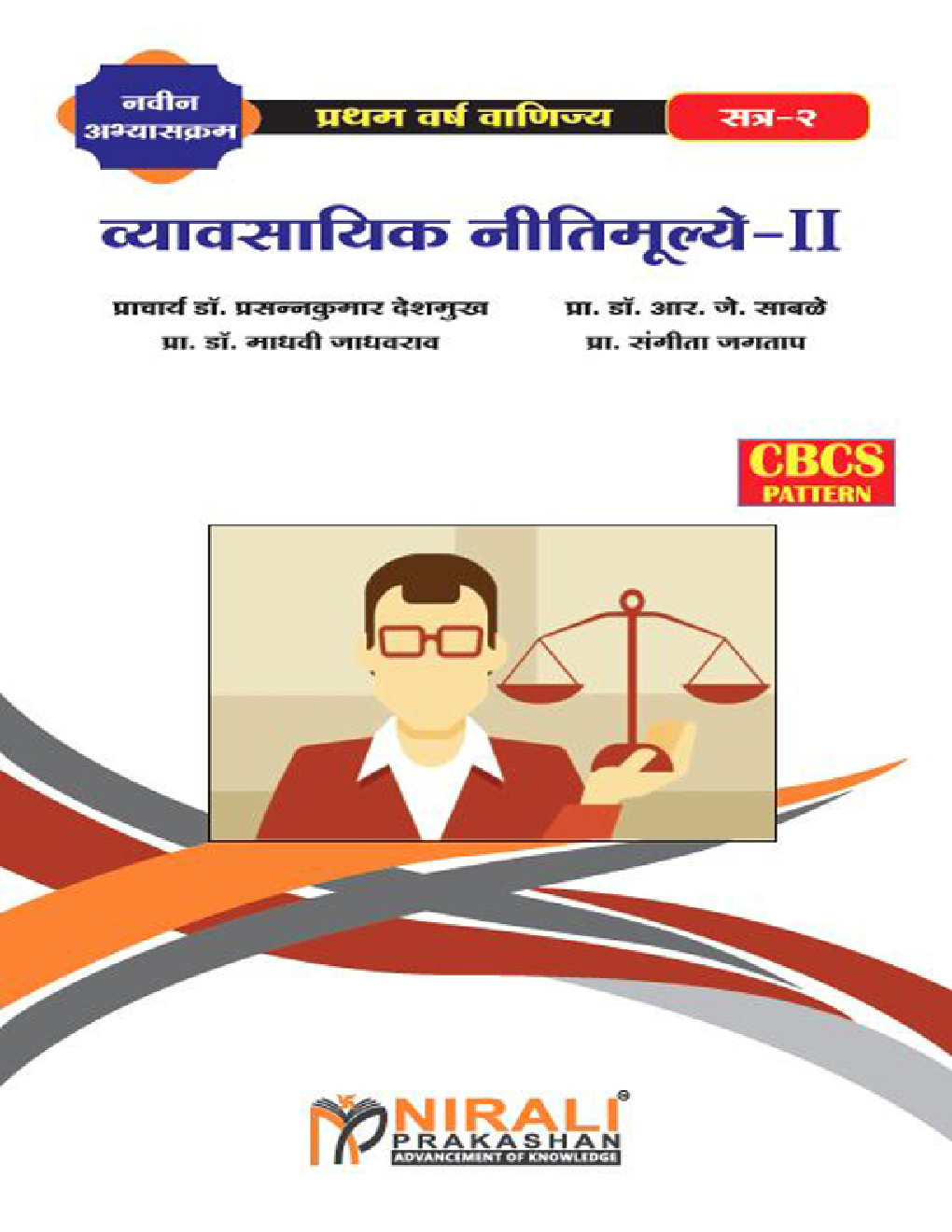 व्यावसायिक नीतिमूल्ये - II - Page 1