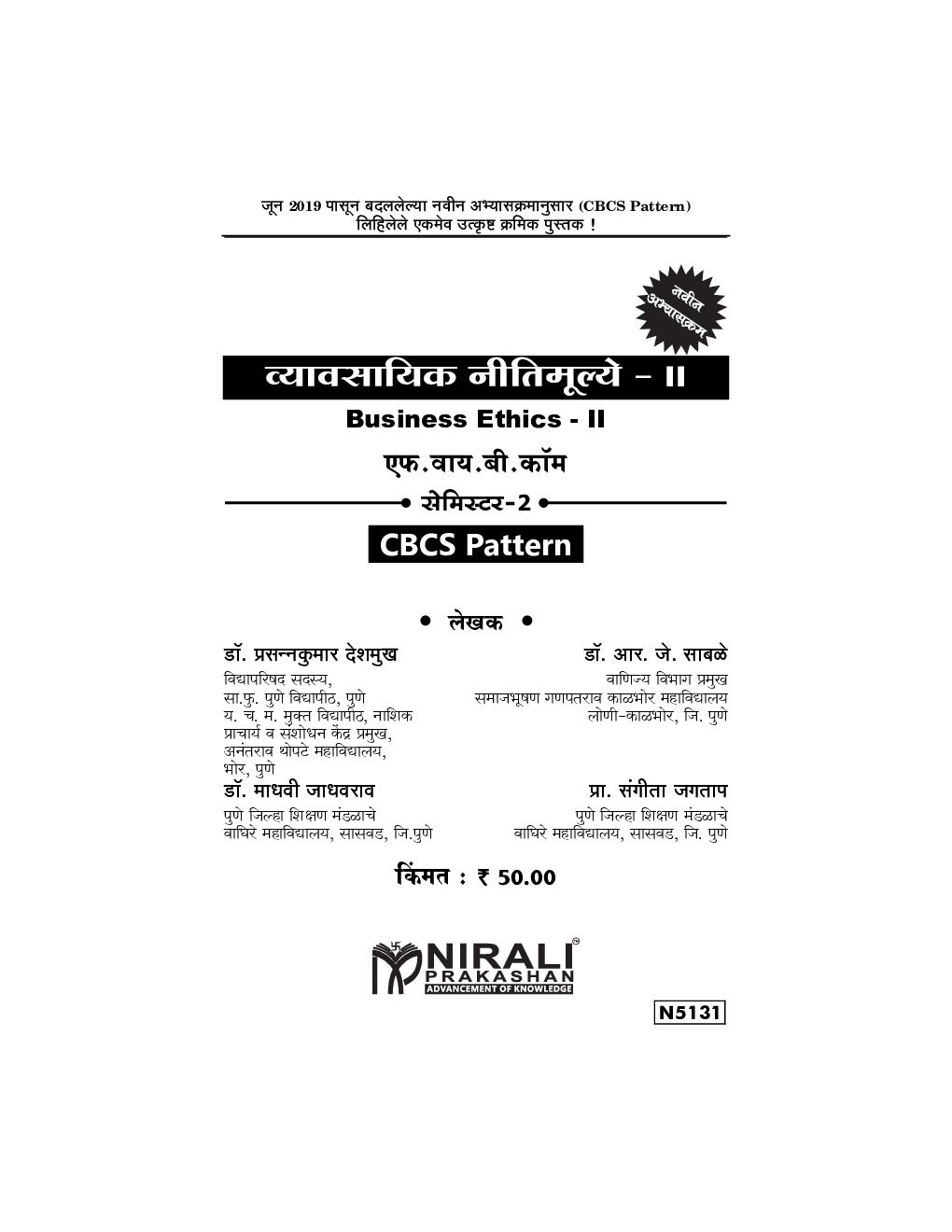 व्यावसायिक नीतिमूल्ये - II - Page 2