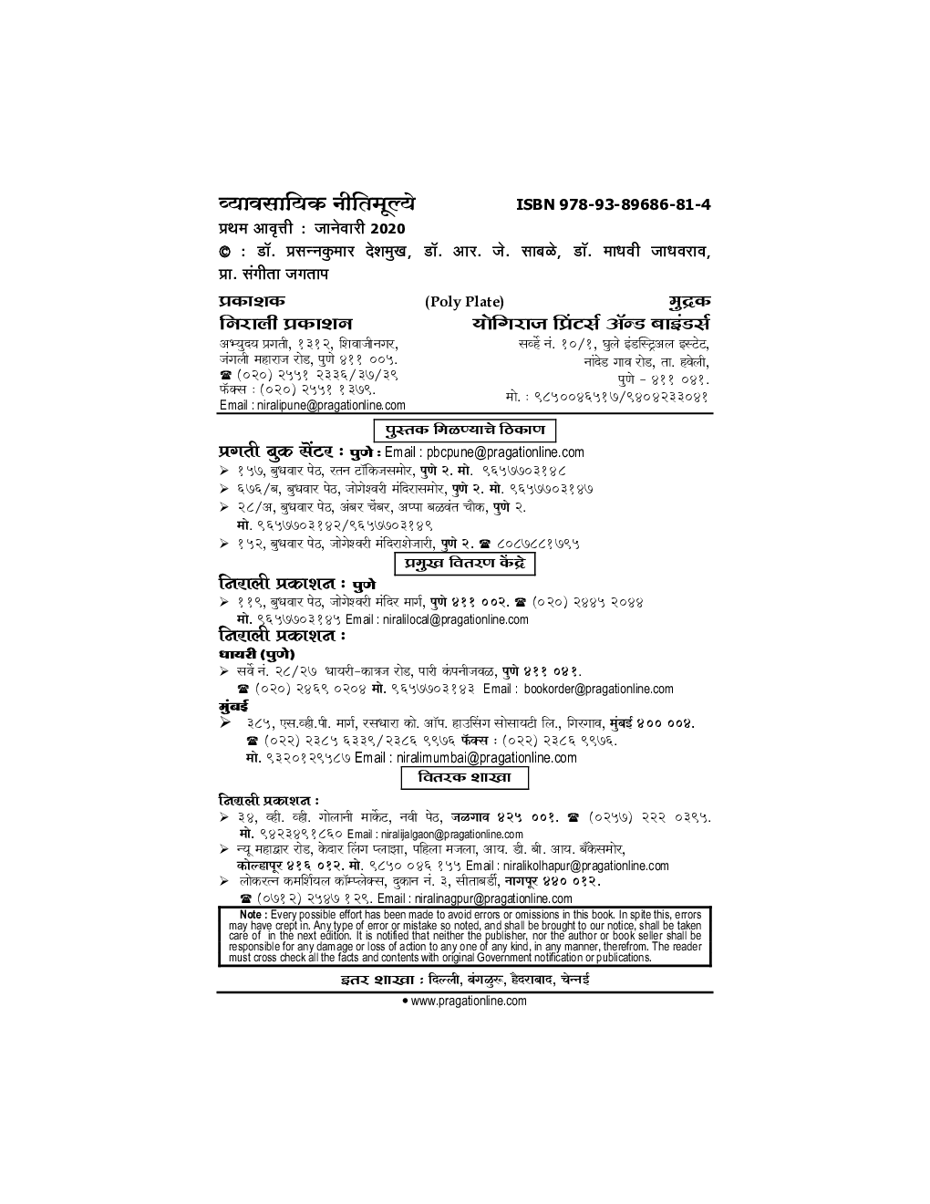 व्यावसायिक नीतिमूल्ये - II - Page 3