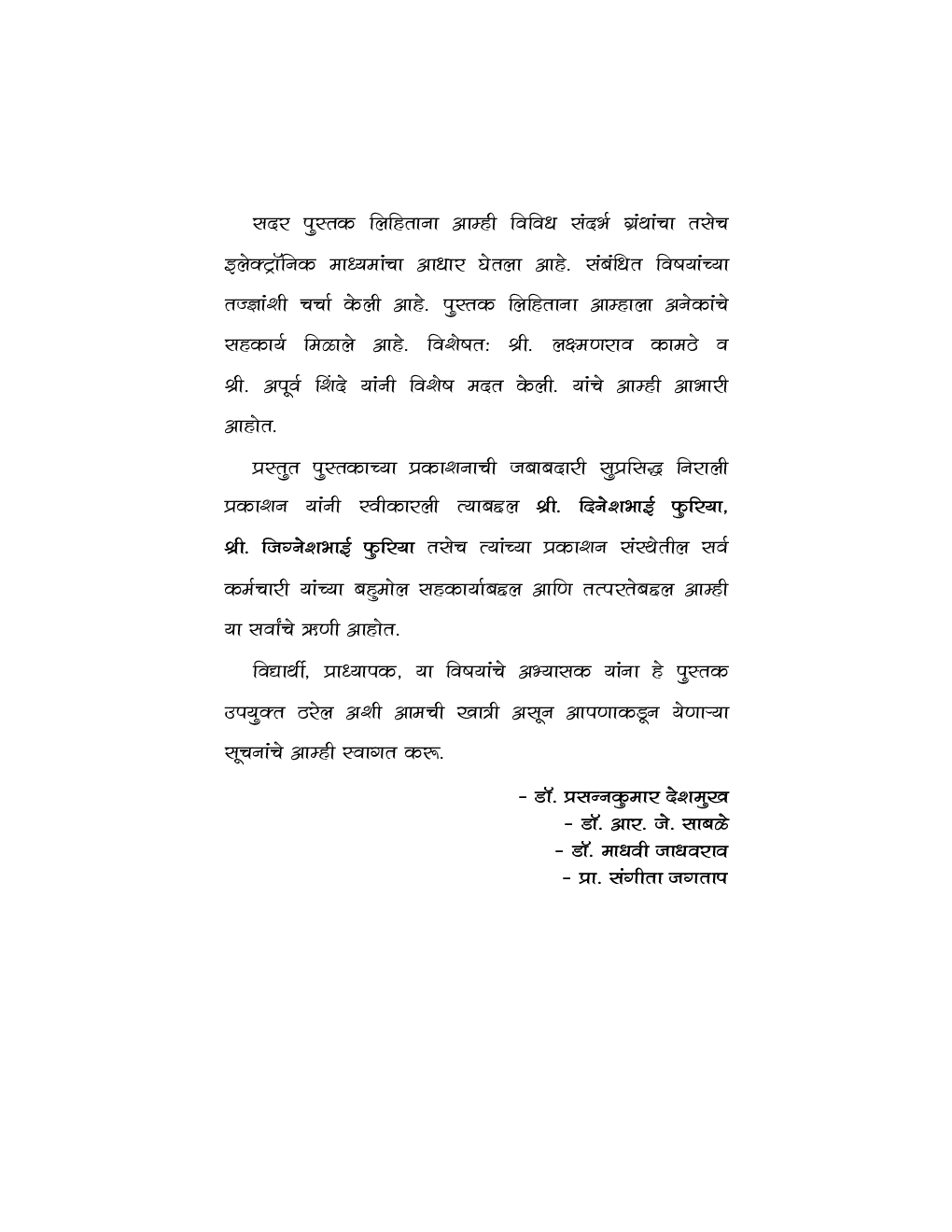 व्यावसायिक नीतिमूल्ये - II - Page 5