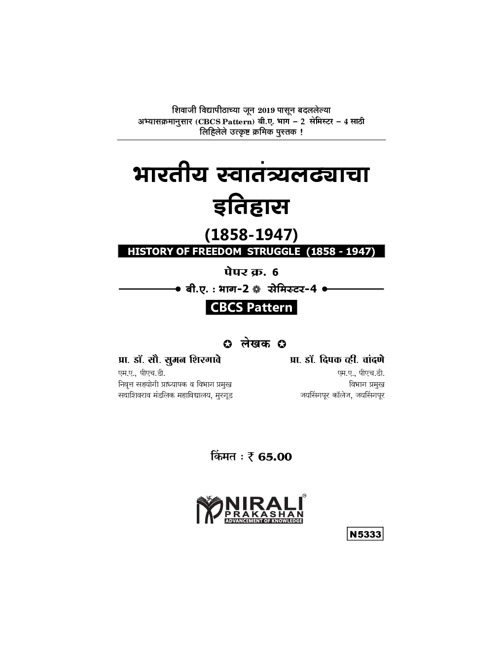 भारतीय स्वातंत्र्यलढ्याचा इतिहास (१८५८-१९४७) - Page 2