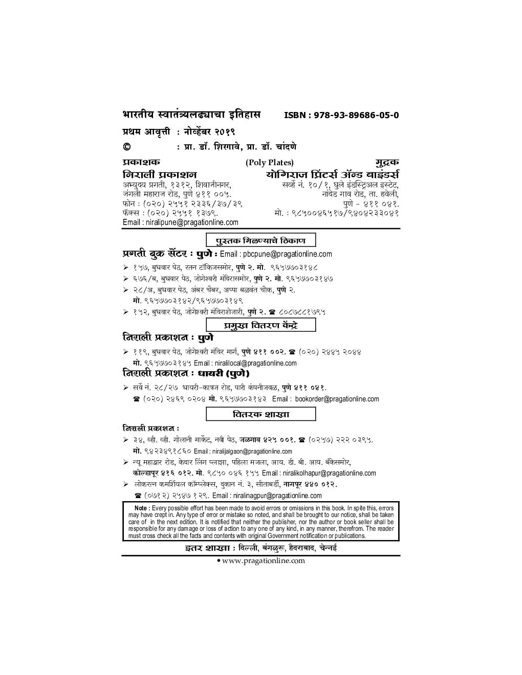 भारतीय स्वातंत्र्यलढ्याचा इतिहास (१८५८-१९४७) - Page 3