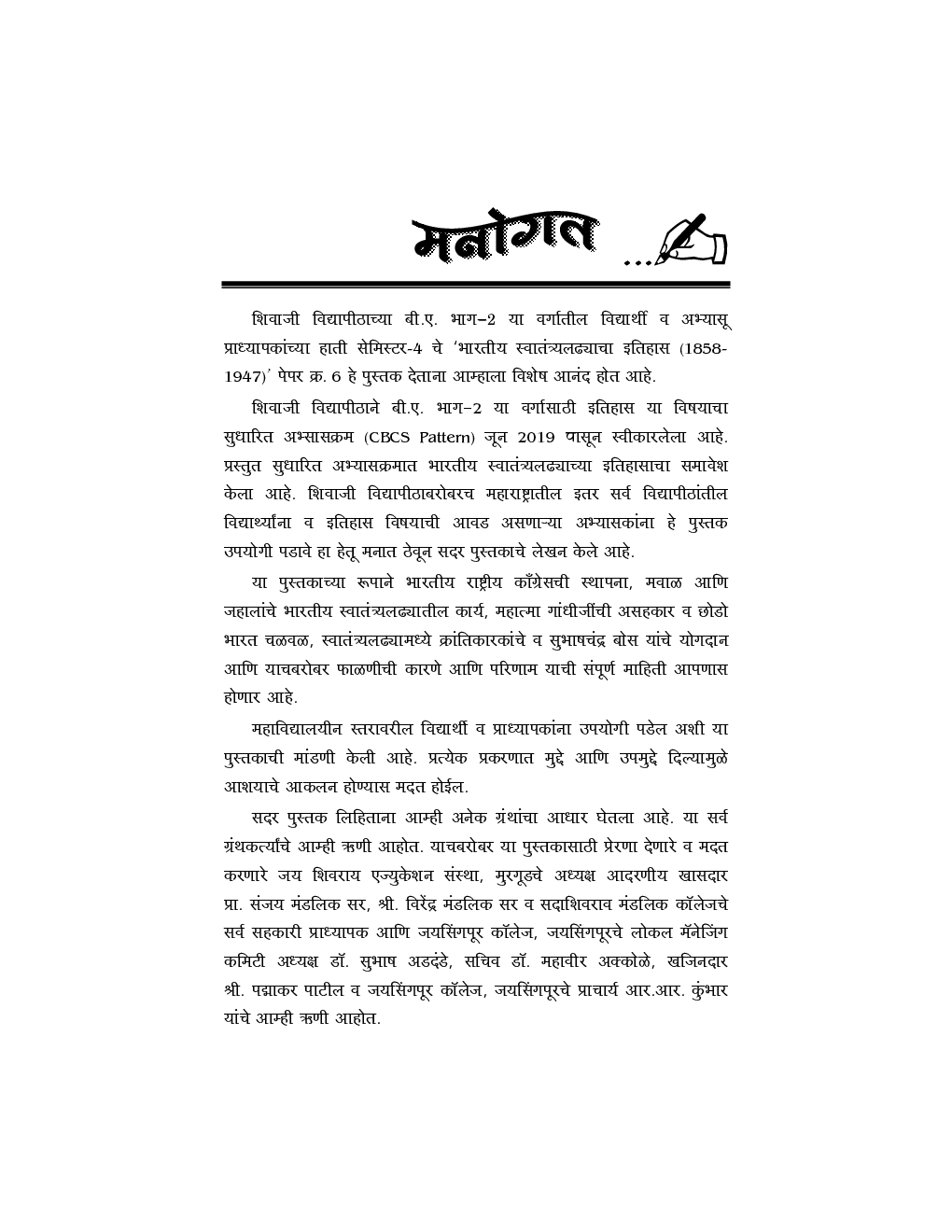 भारतीय स्वातंत्र्यलढ्याचा इतिहास (१८५८-१९४७) - Page 4