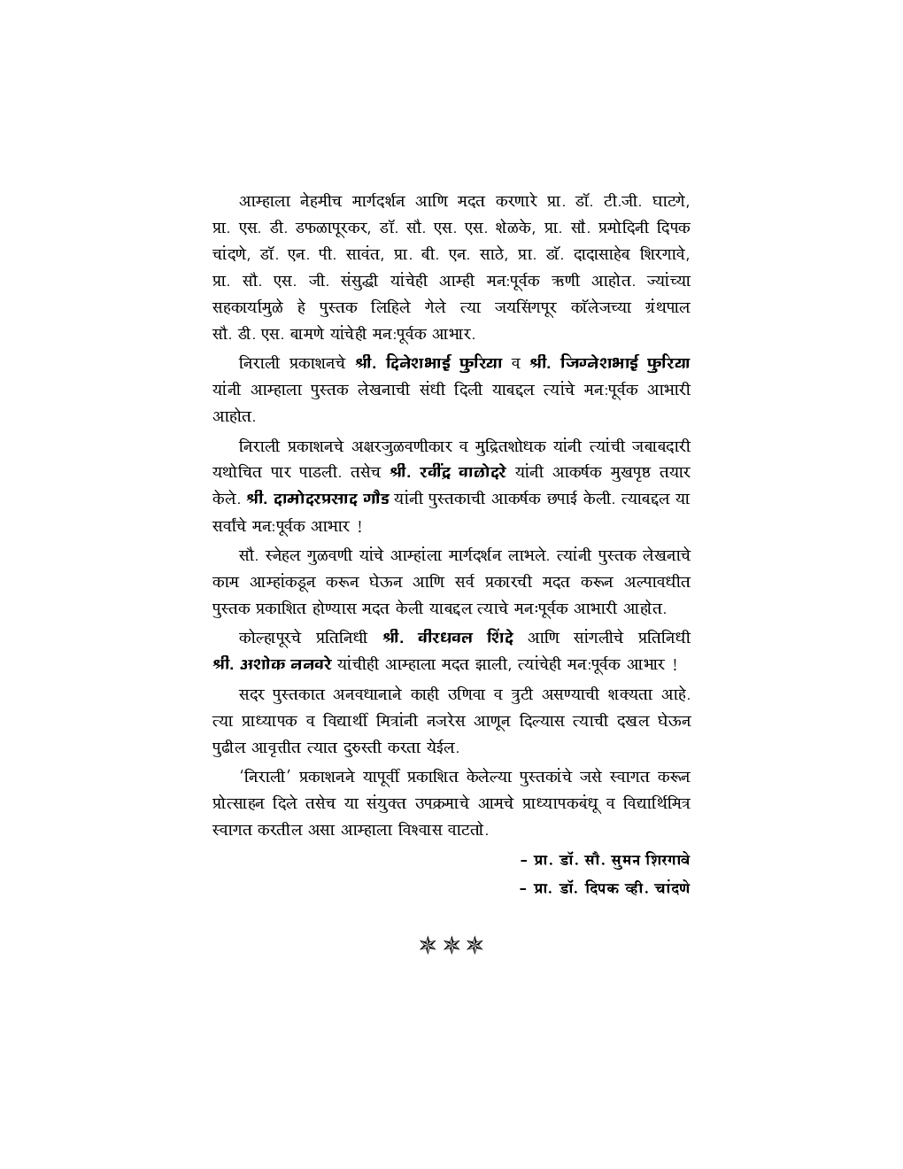 भारतीय स्वातंत्र्यलढ्याचा इतिहास (१८५८-१९४७) - Page 5