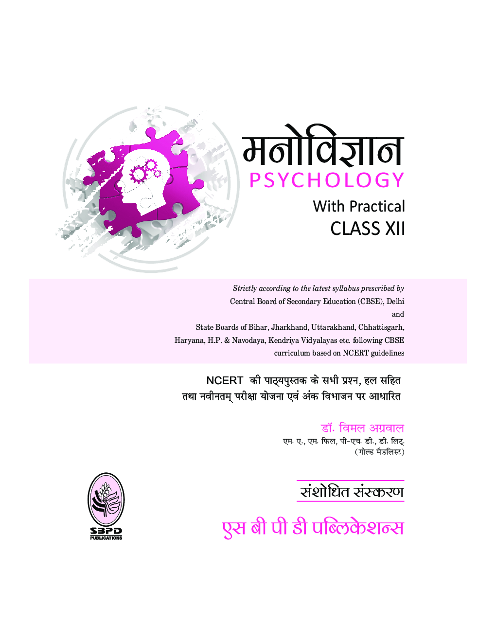 मनोविज्ञान (Psychology) For Class XII - Page 2