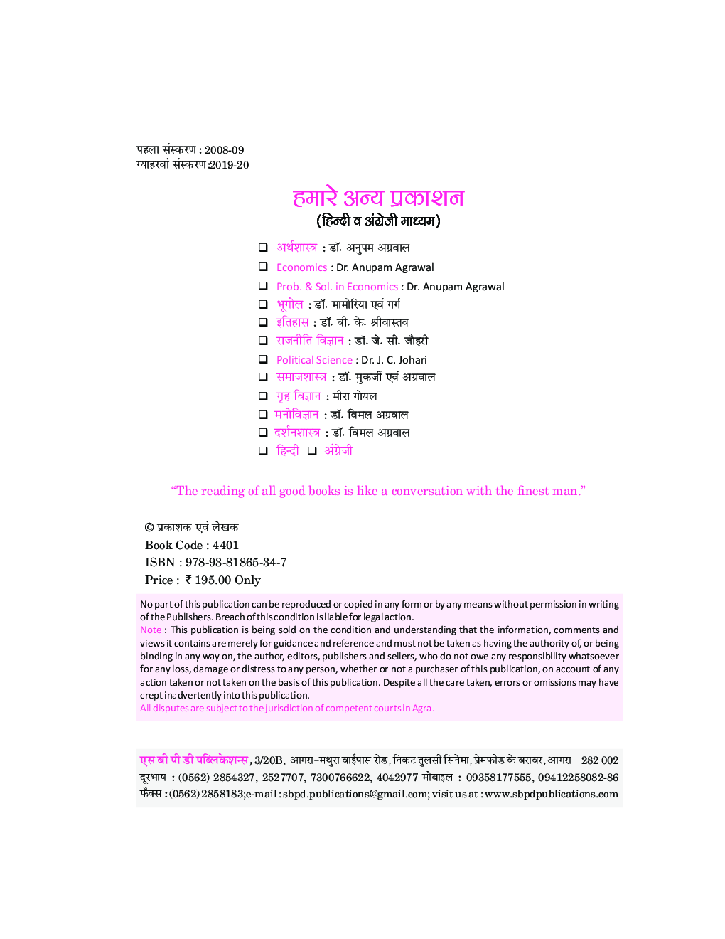 मनोविज्ञान (Psychology) For Class XII - Page 3