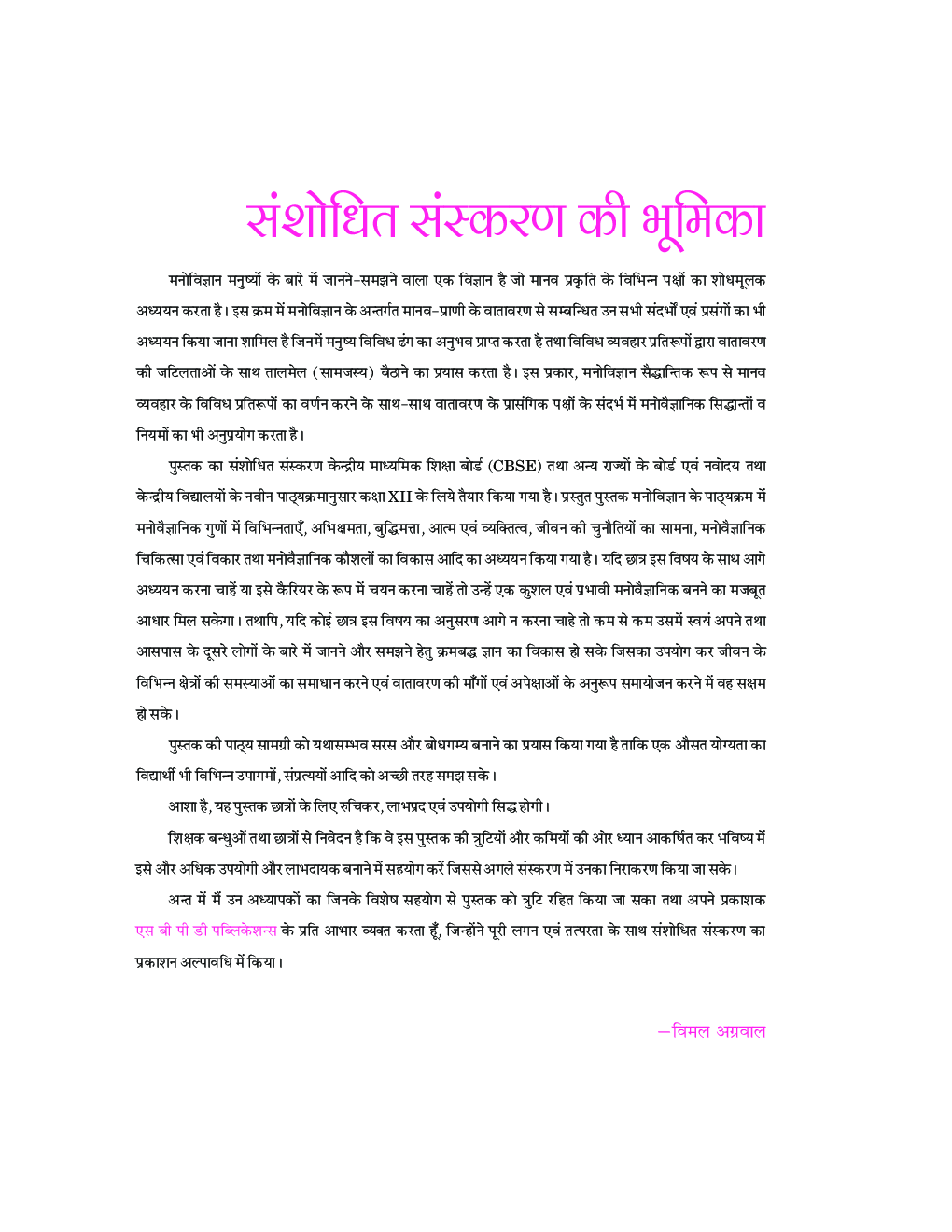 मनोविज्ञान (Psychology) For Class XII - Page 4