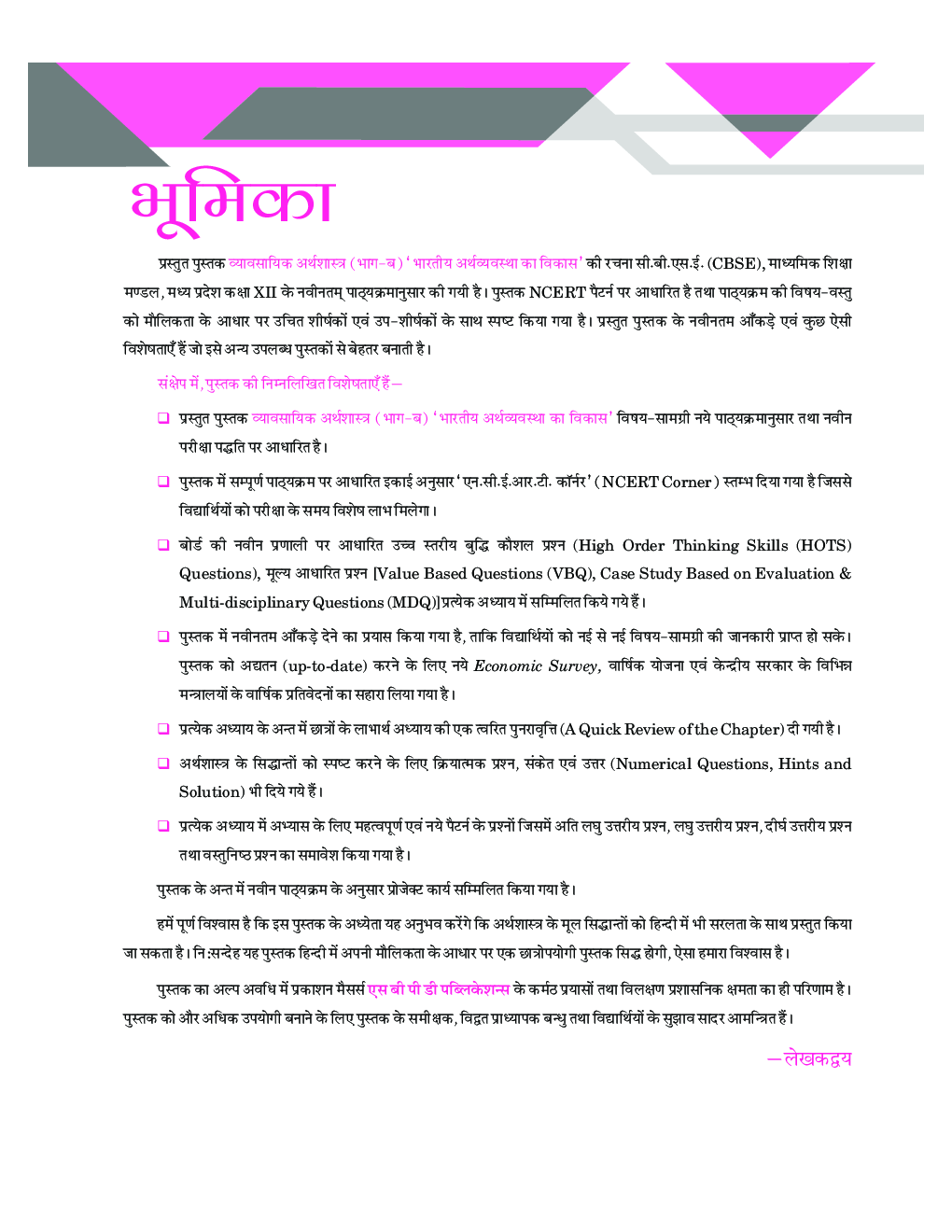 भारतीय अर्थव्यवस्था का विकास (Indian Economic Development) For Class XII - Page 3