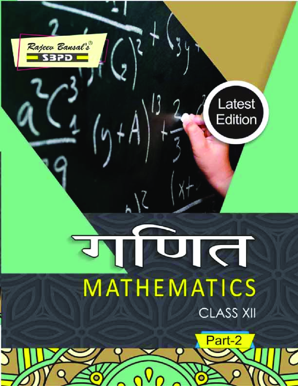 Mathematics Part-II For Class XII - Page 1