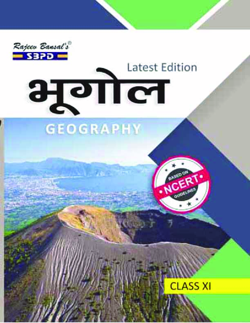 Download भूगोल (Geography) For Class XI by Dr. Chaturbhuj Mamoria, Dr
