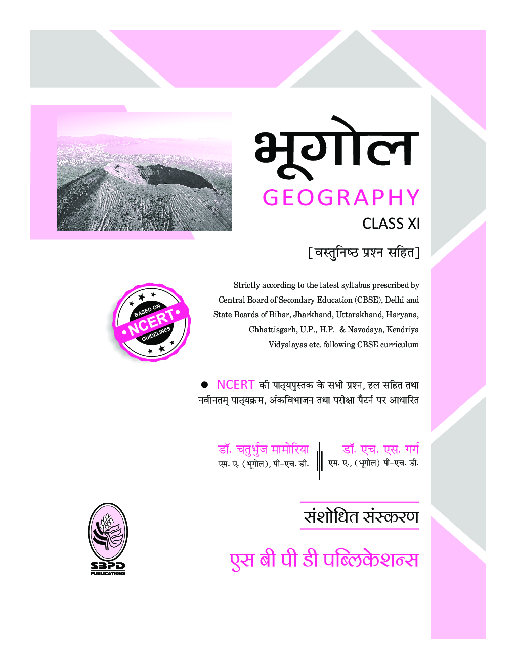 भूगोल (Geography) For Class XI  - Page 2