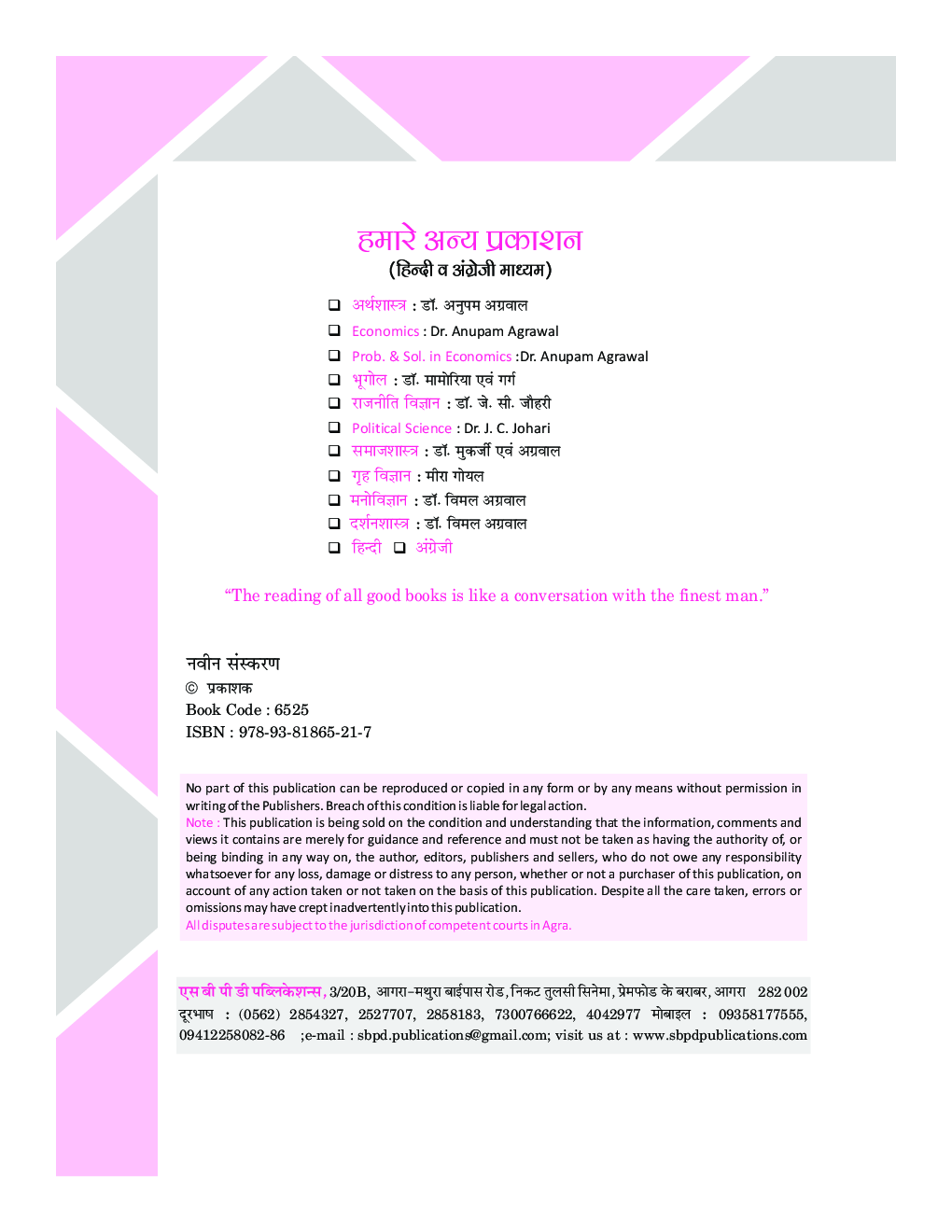 भूगोल (Geography) For Class XI  - Page 3