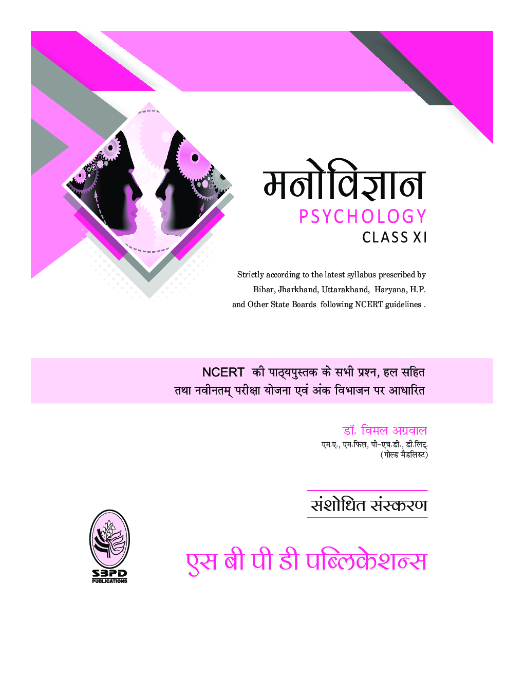 मनोविज्ञान (Psychology) With Practical For Class XI  - Page 2