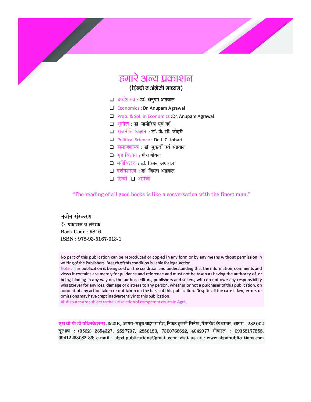 मनोविज्ञान (Psychology) With Practical For Class XI  - Page 3