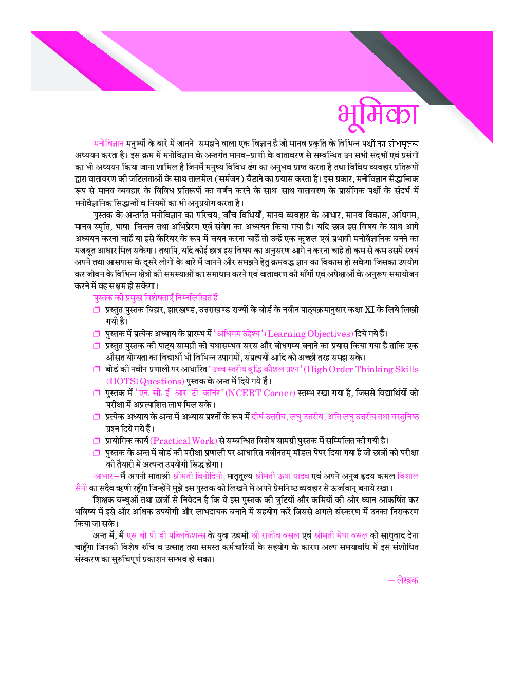 मनोविज्ञान (Psychology) With Practical For Class XI  - Page 4