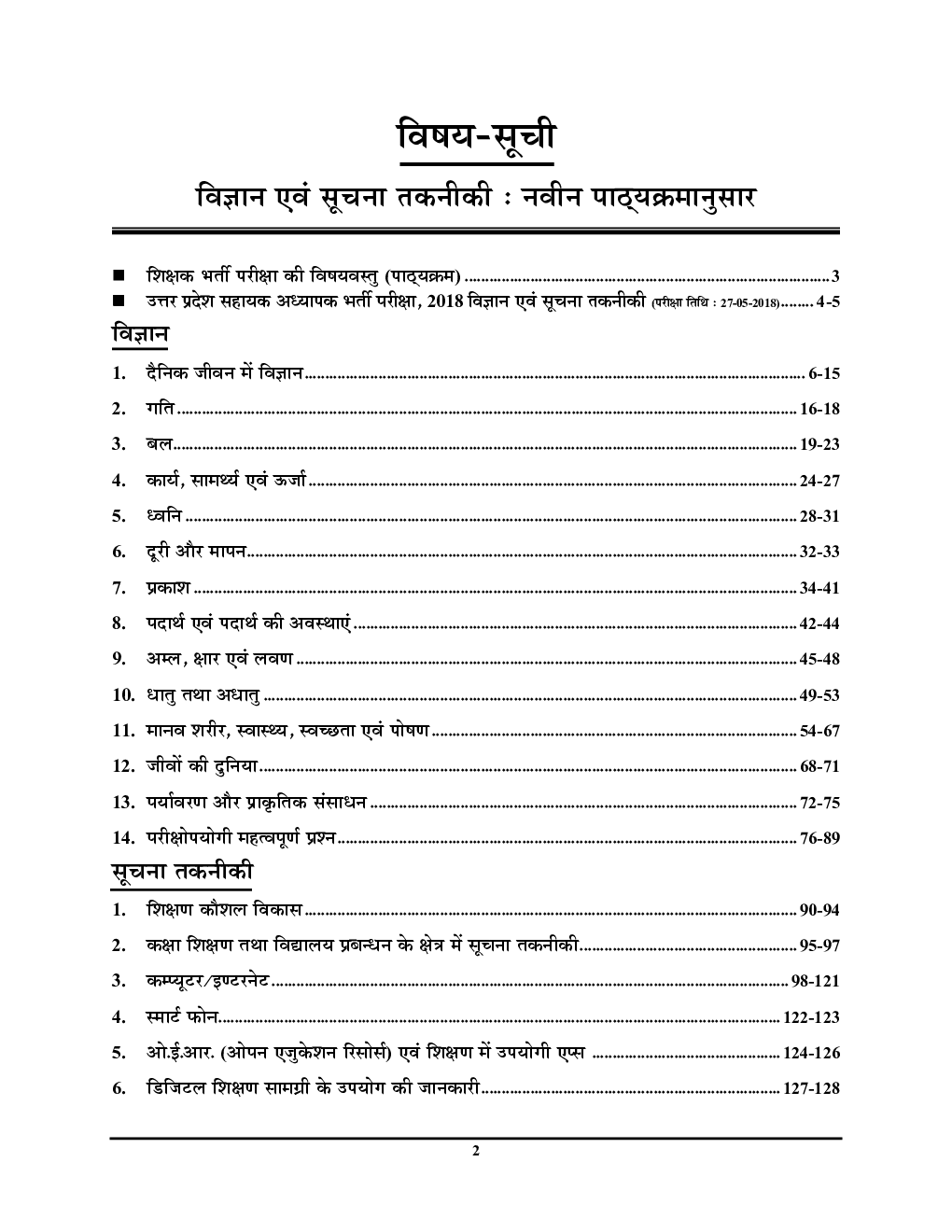 Super TET - 4 विज्ञान एवं सूचना तकनीकी (2020) - Page 3