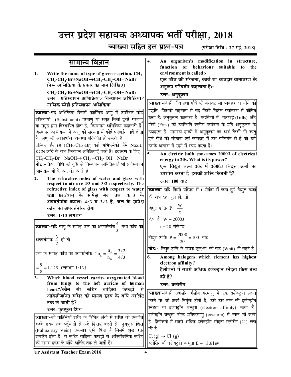 Super TET - 4 विज्ञान एवं सूचना तकनीकी (2020) - Page 5