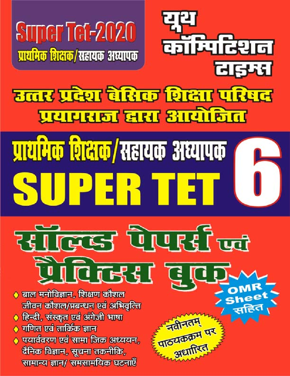 Super TET - 6 सॉल्वड पेपर्स एवं प्रैक्टिस बुक (2020) - Page 1