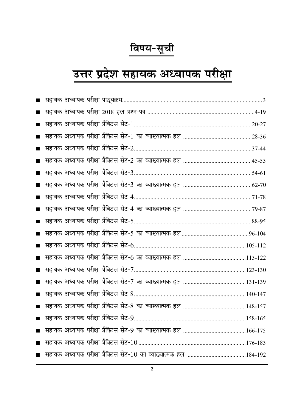 Super TET - 6 सॉल्वड पेपर्स एवं प्रैक्टिस बुक (2020) - Page 3