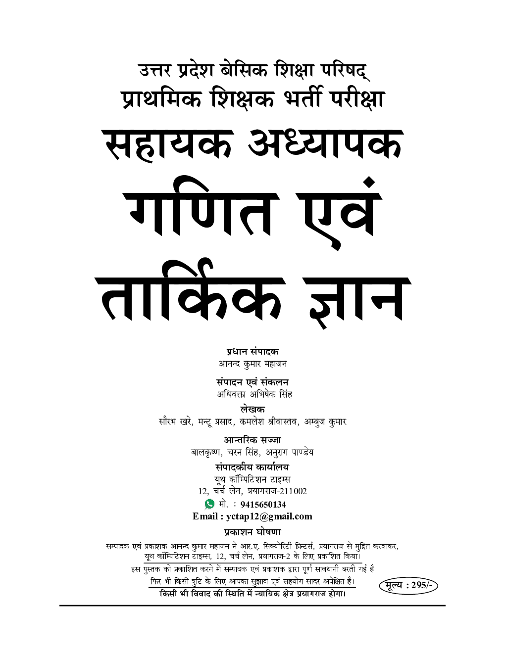 Super TET - 3 गणित एवं तार्किक ज्ञान (2020) - Page 2