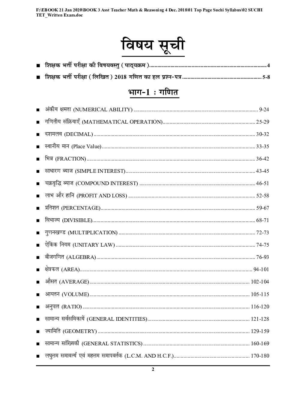 Super TET - 3 गणित एवं तार्किक ज्ञान (2020) - Page 3