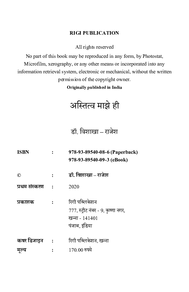 अस्तित्व माझे ही  - Page 3