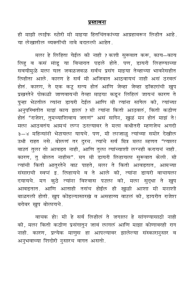 अस्तित्व माझे ही  - Page 4