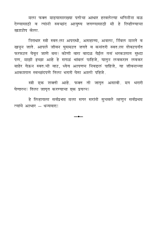 अस्तित्व माझे ही  - Page 5