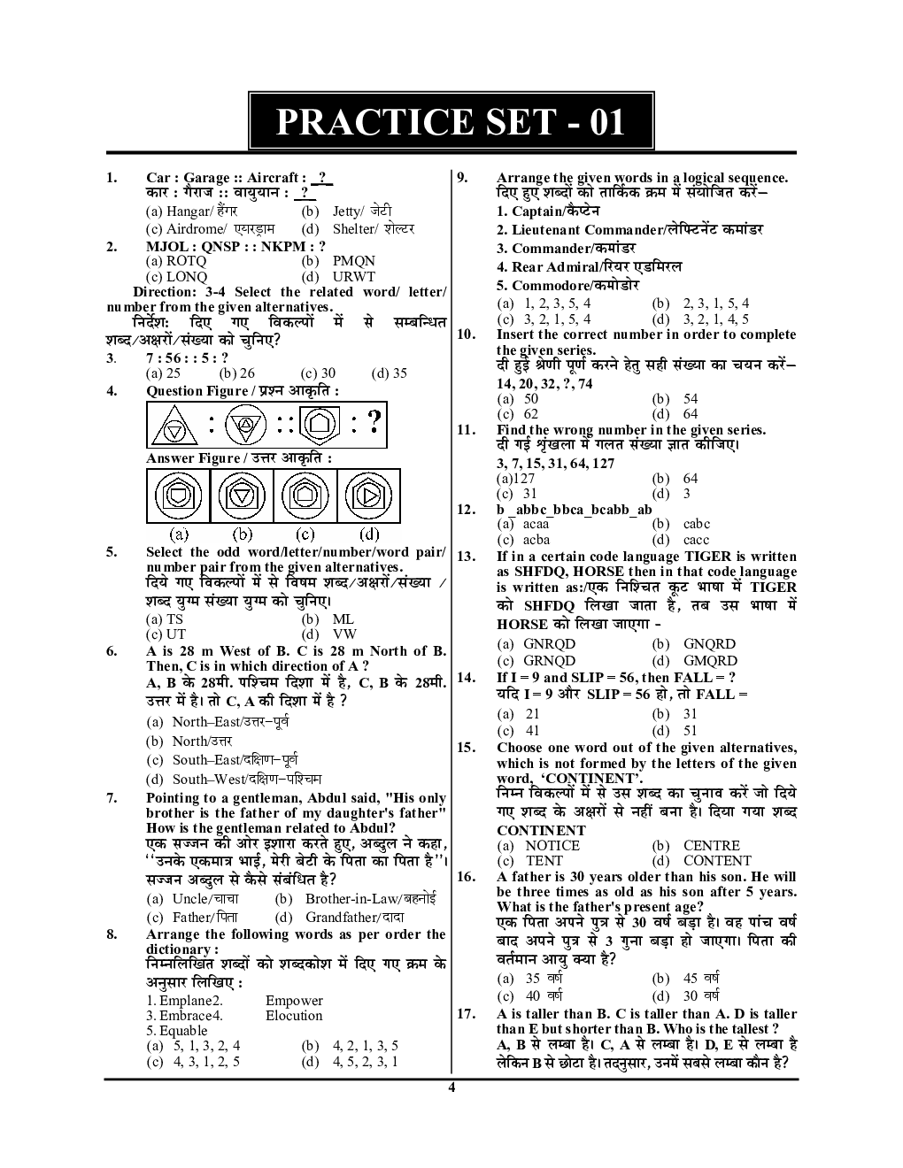 इंडियन कोस्ट गार्ड नाविक भर्ती परीक्षा सॉल्वड पेपर्स एवं प्रैक्टिस बुक (General Duty) - Page 5
